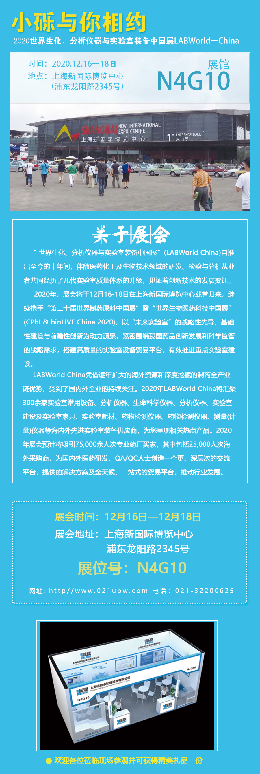 2020世界生化、分析儀器與實(shí)驗(yàn)室裝備中國展
